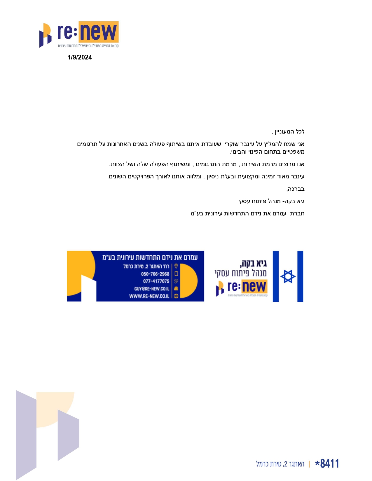 המלצה רניו_page-0001